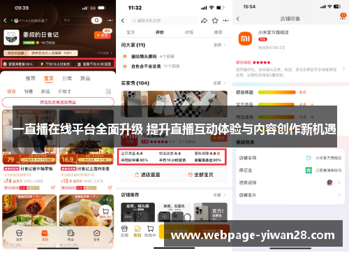 一直播在线平台全面升级 提升直播互动体验与内容创作新机遇