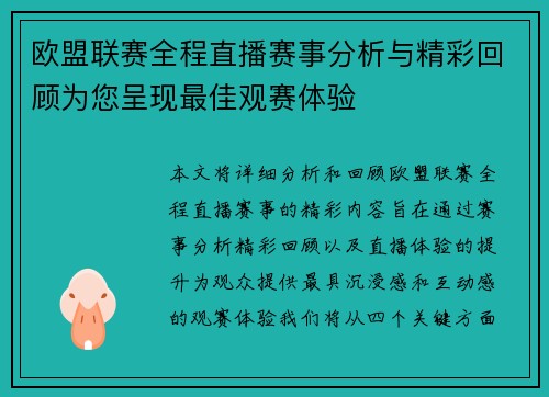 欧盟联赛全程直播赛事分析与精彩回顾为您呈现最佳观赛体验