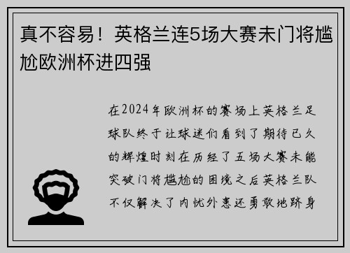 真不容易！英格兰连5场大赛未门将尴尬欧洲杯进四强