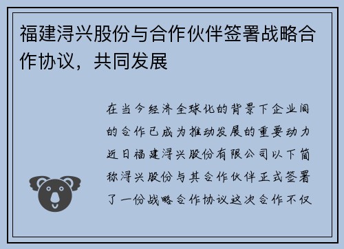 福建浔兴股份与合作伙伴签署战略合作协议，共同发展