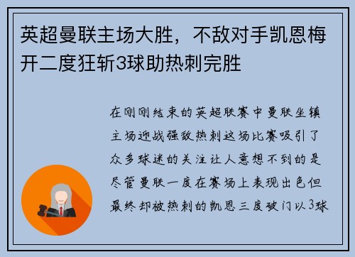 英超曼联主场大胜，不敌对手凯恩梅开二度狂斩3球助热刺完胜