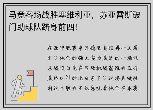 马竞客场战胜塞维利亚，苏亚雷斯破门助球队跻身前四！